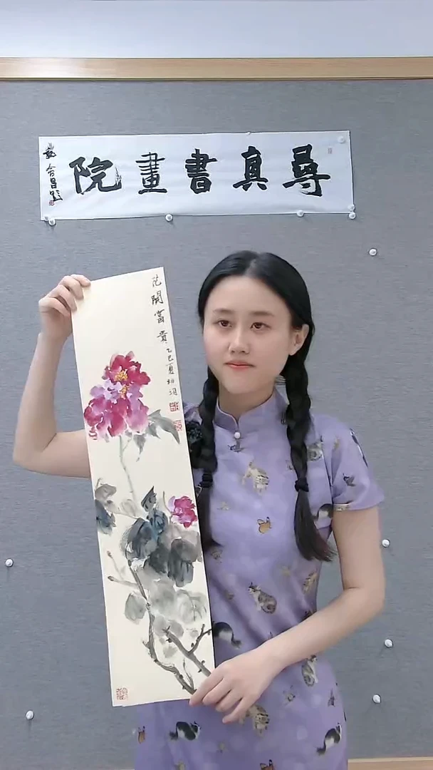 寻真书画院精品作品