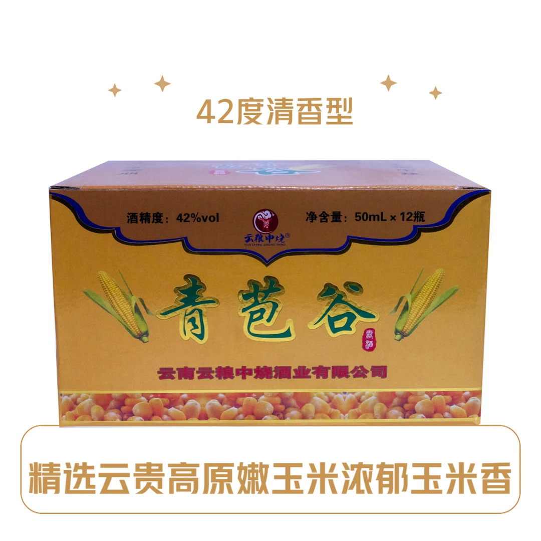 云粮中烧云粮中烧青苞谷酒一盒12杯50ML42度清香型白酒口粮42度50