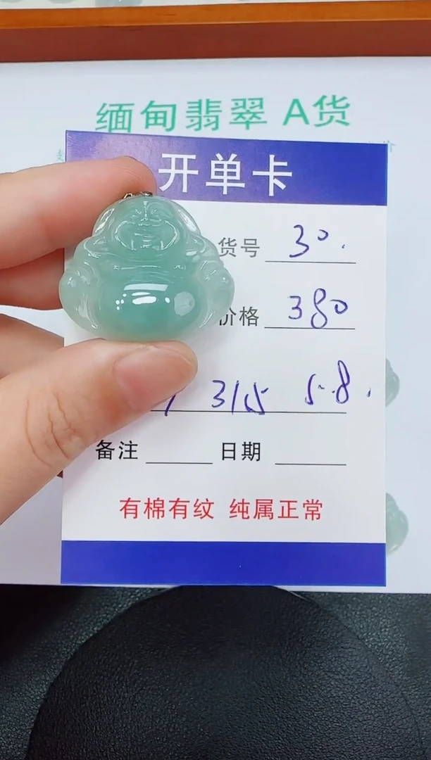 吊坠(赠链)未镶嵌翡翠30