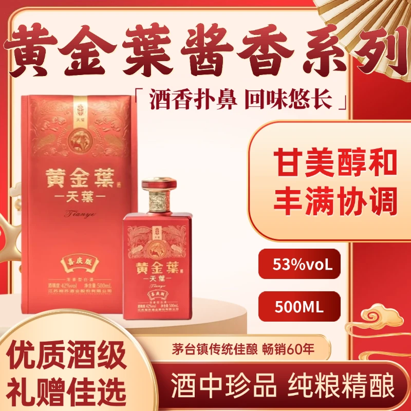 黄金叶天叶喜庆版浓香型纯粮固态高档白酒婚宴商务4瓶/箱42度