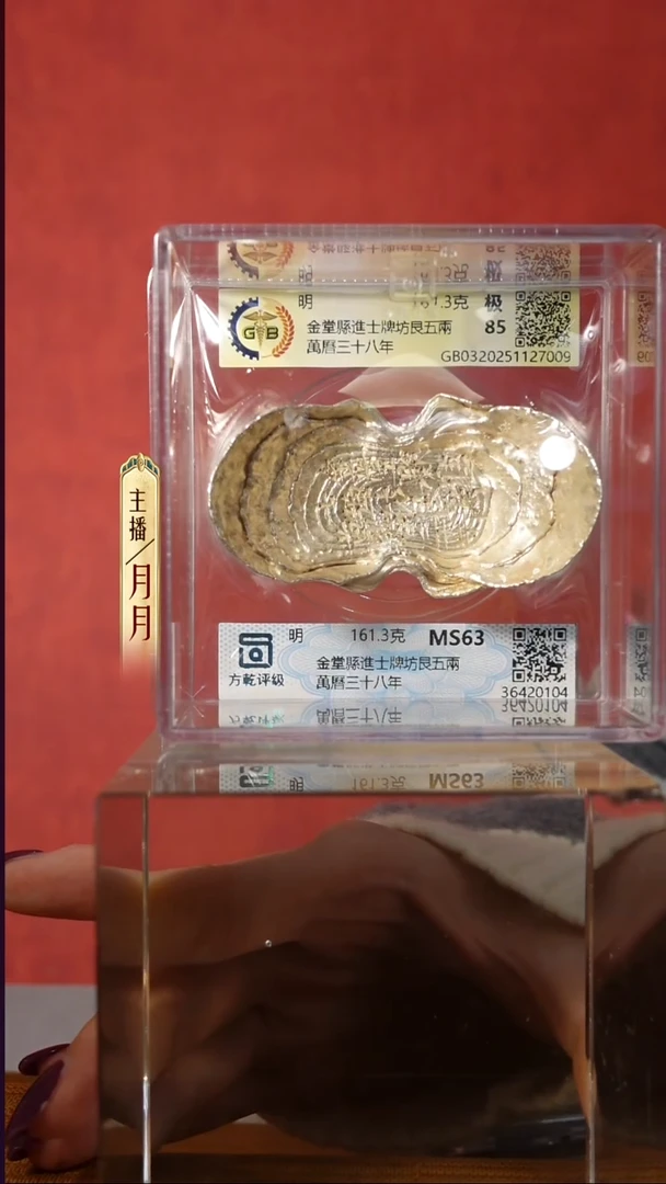 银Y 明代/老银锭/进士/万历年/五两/收藏品/文玩收藏/古钱币