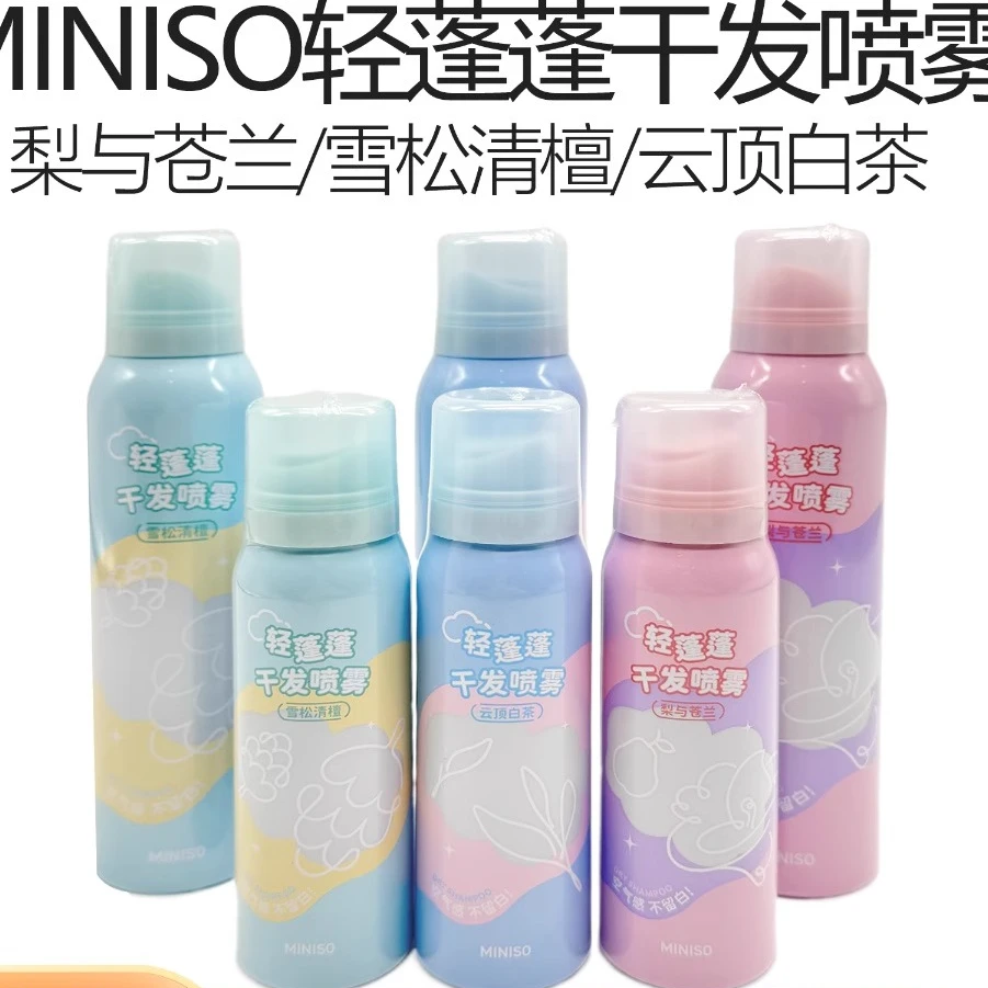 MINISO名创优品轻蓬蓬干发喷雾便携装梨与苍兰云顶白茶雪松清檀