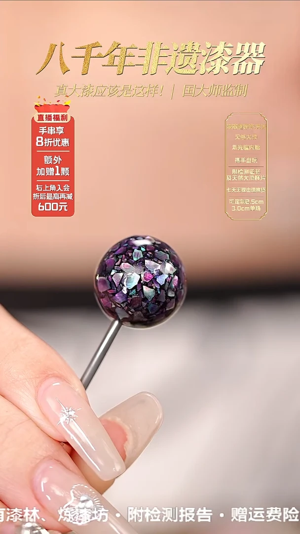 髹新1.5星缀螺钿真非遗大漆单珠