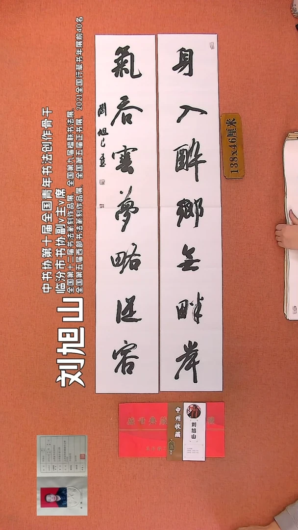 【闪购商品】书法25     刘旭山老师书法作品