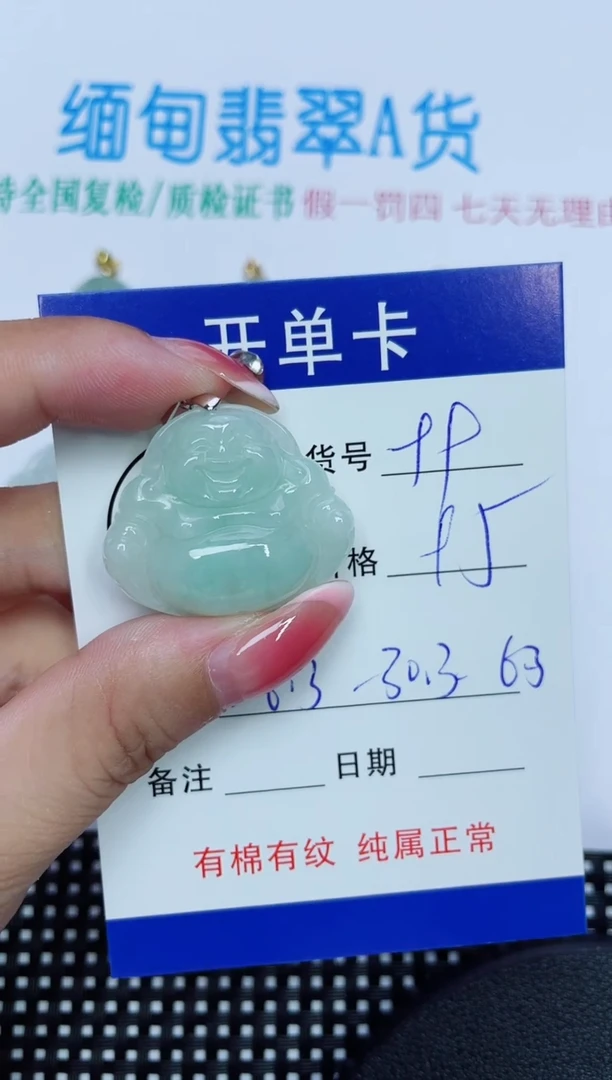 翡翠未镶嵌吊坠(赠链)99