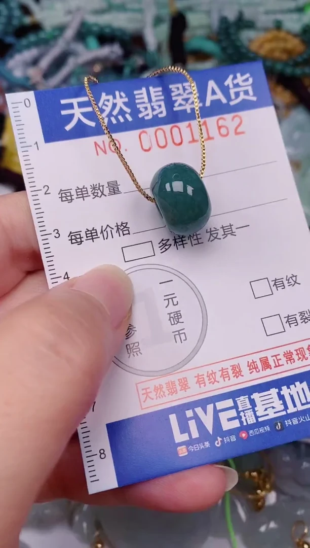 颈饰未镶嵌翡翠00001162