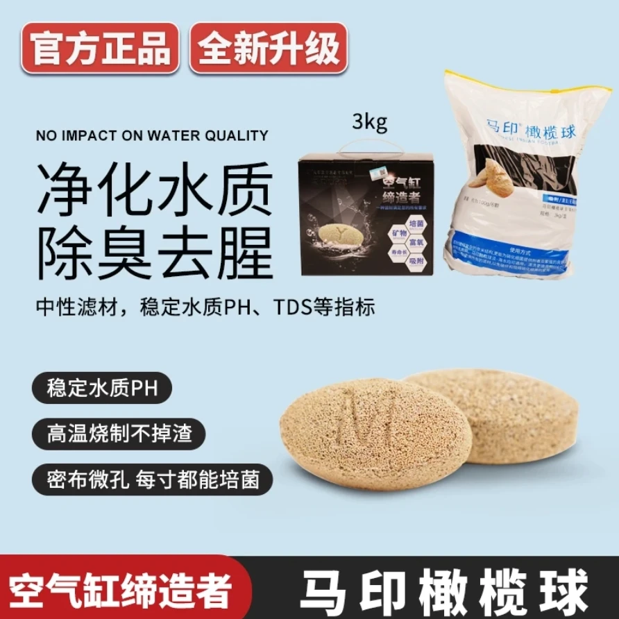 马印 15L  橄榄球鱼缸过滤材料纳米球陶瓷环培菌滤材鱼缸净水过滤