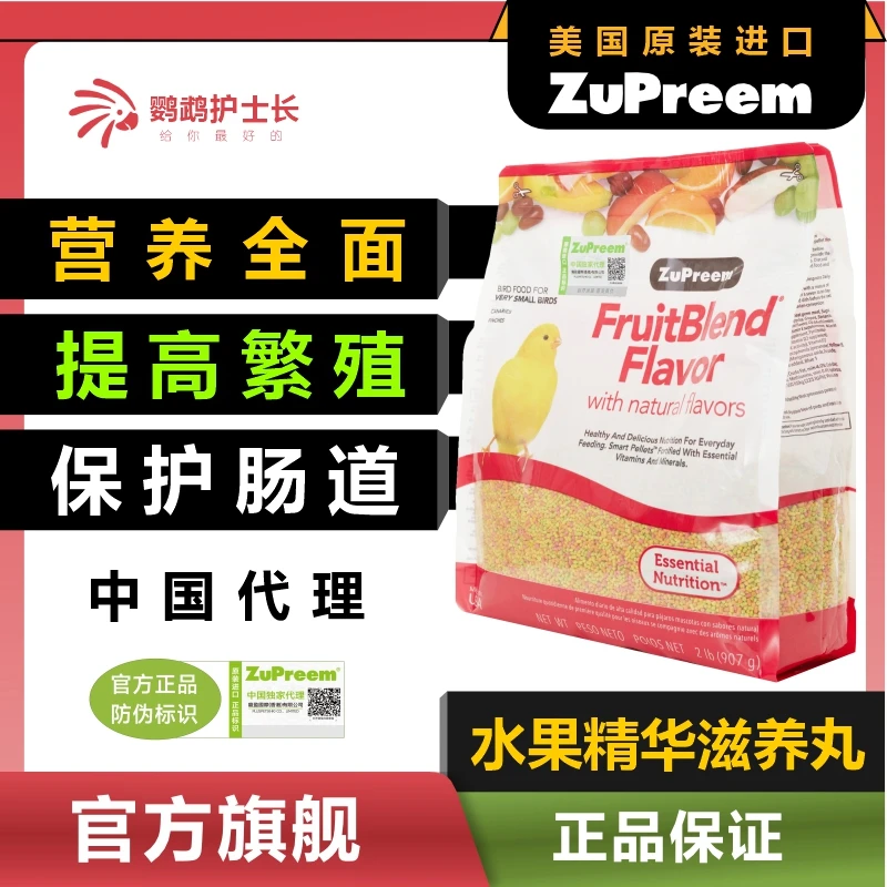 鹦鹉食粮微型鹦鹉通用鹦鹉滋养丸水果鹦鹉粮鹦鹉饲料舒普瑞0.9kg