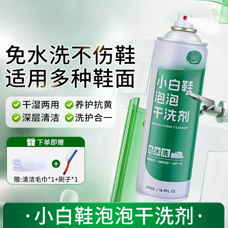 【强效去污】小白鞋慕斯泡沫清洁剂强力去污去黄增白干洗泡泡神器