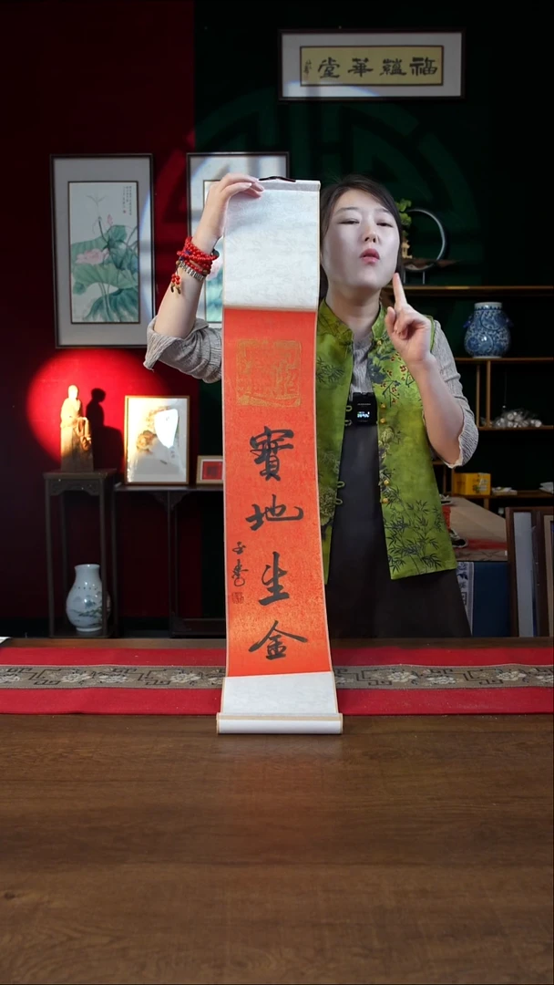 书法17*110书画卷轴红黑宝地生金 刘