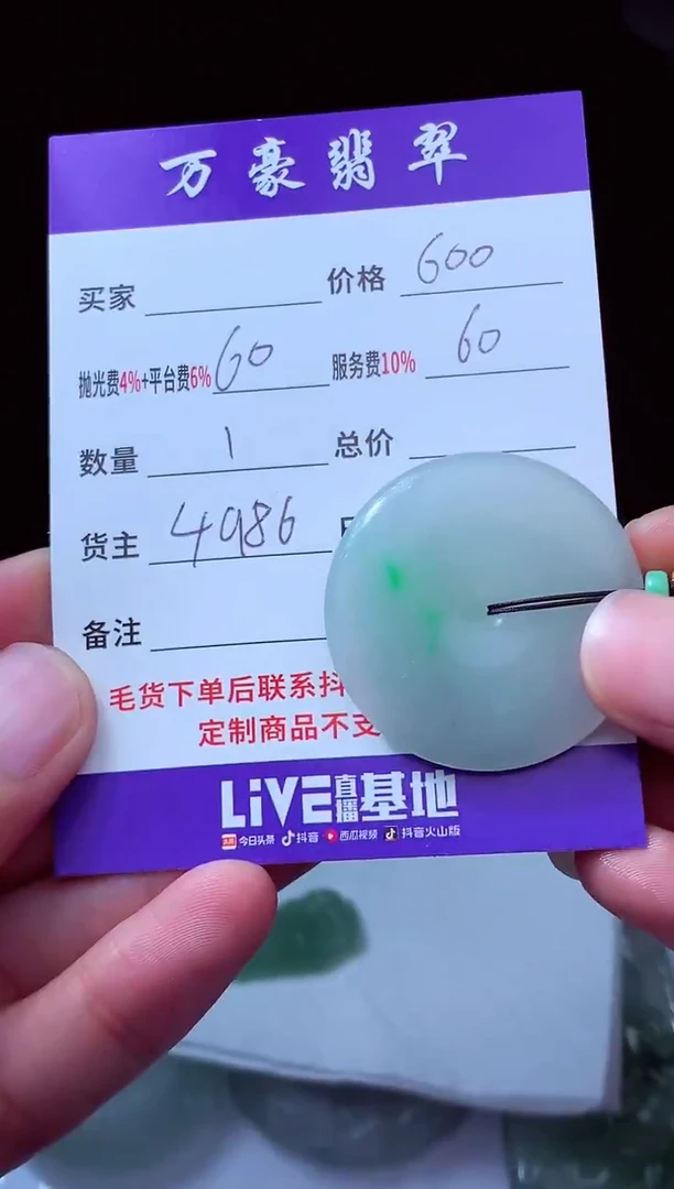 未镶嵌定制翡翠福**斯翡翠毛货定制214286