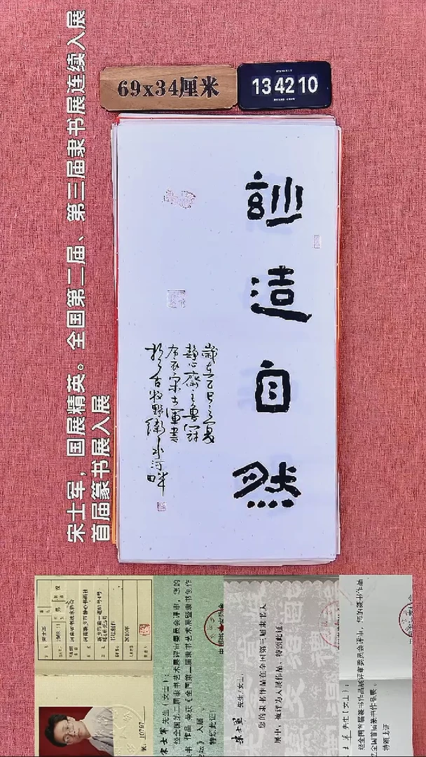 书法192    宋老师书法作品