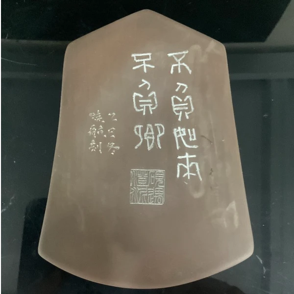 砚台白晓航YT0007不负如来不负卿