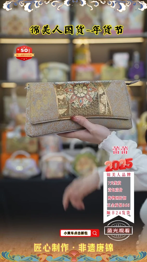 【闪购商品】织绣蕾蕾年货节唐锦 金莳绘螺钿手拿包166