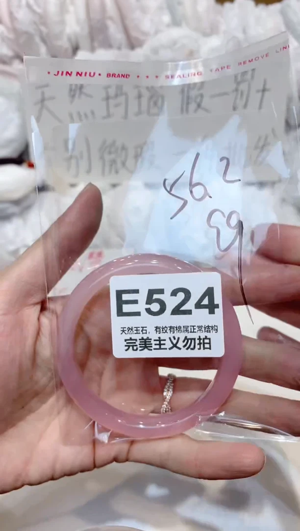 手镯玛瑙/玉髓未镶嵌56