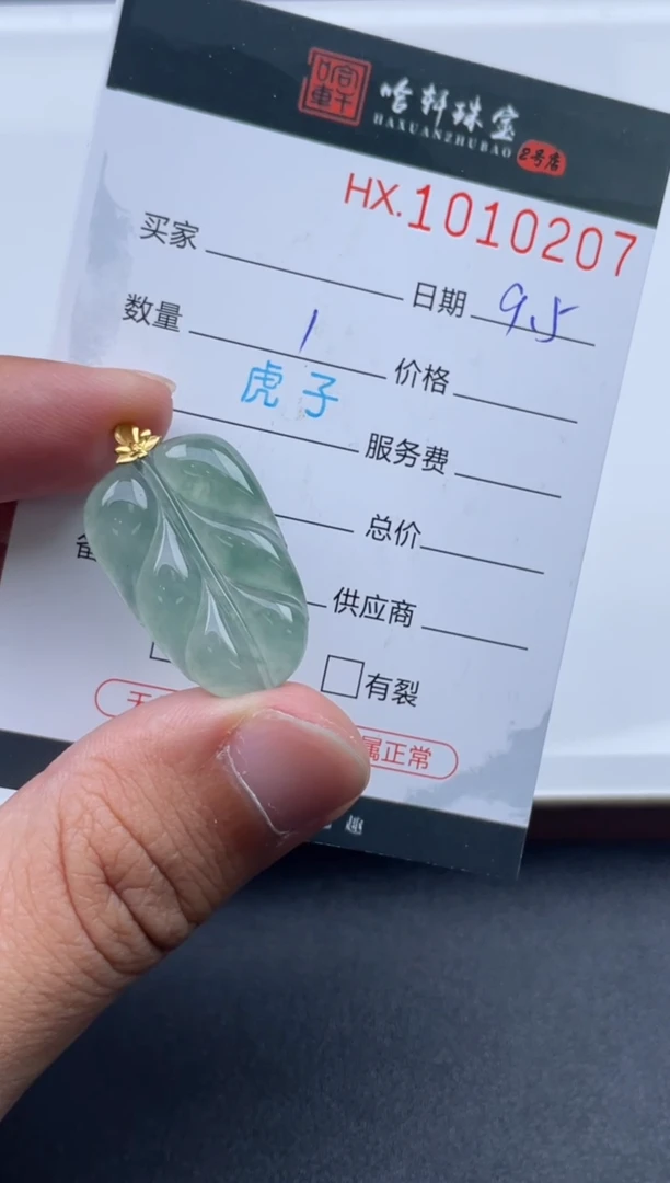 未镶嵌挂件翡翠哈轩  挂件1