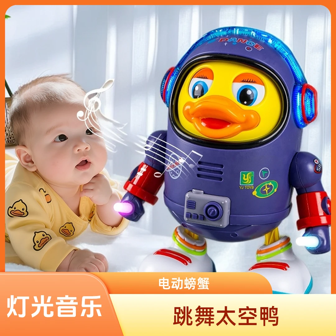 太空鸭跳舞玩具电动公仔章鱼螃蟹小黄鸭发光音乐智能行走儿童益智