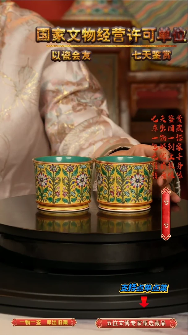清杯珐琅彩黄地缠枝莲纹竹节杯