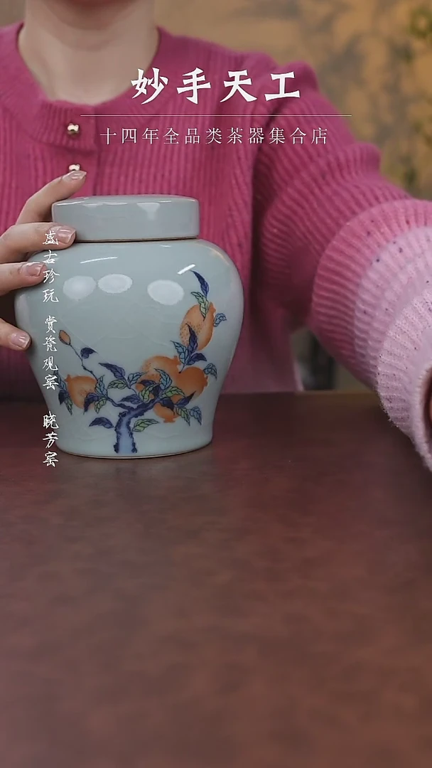 【闪购商品】福利品-汝窑茶叶罐