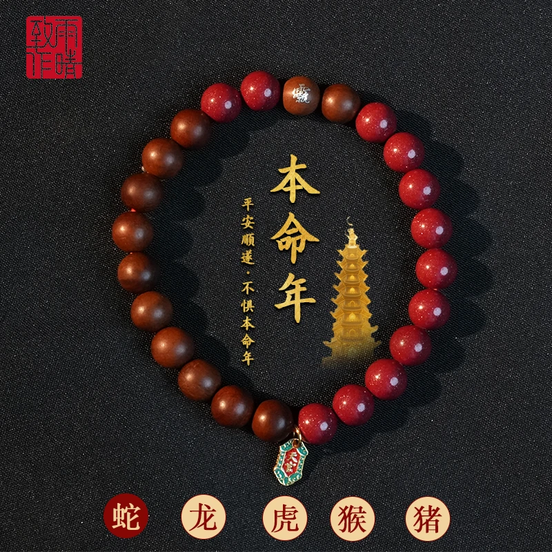 含辰砂工艺品【雷火串】朱砂/三年陈化枣木/手串/8mm10mm