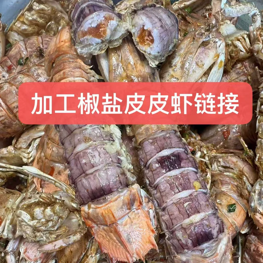 小店招牌椒盐皮皮虾（椒盐微辣口味）