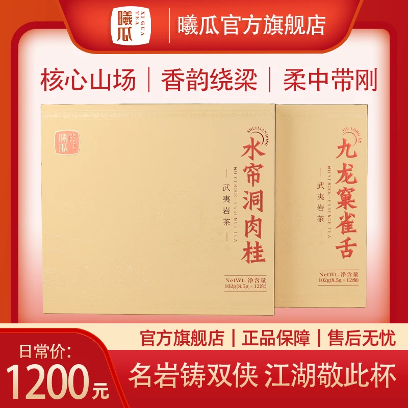 XIGUA/曦瓜水帘洞肉桂九龙窠雀舌特级武夷山大红袍茶叶正岩送礼