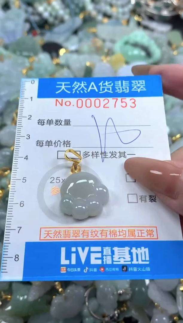 颈饰未镶嵌翡翠净货挂件-2753