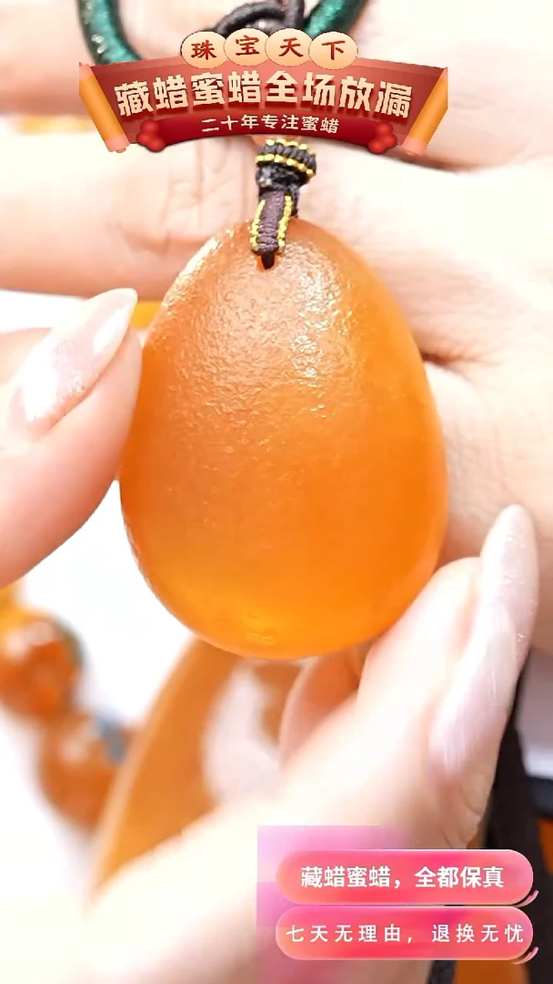 未镶嵌颈饰蜜蜡5268天然蜜蜡珠宝奇石全部保真