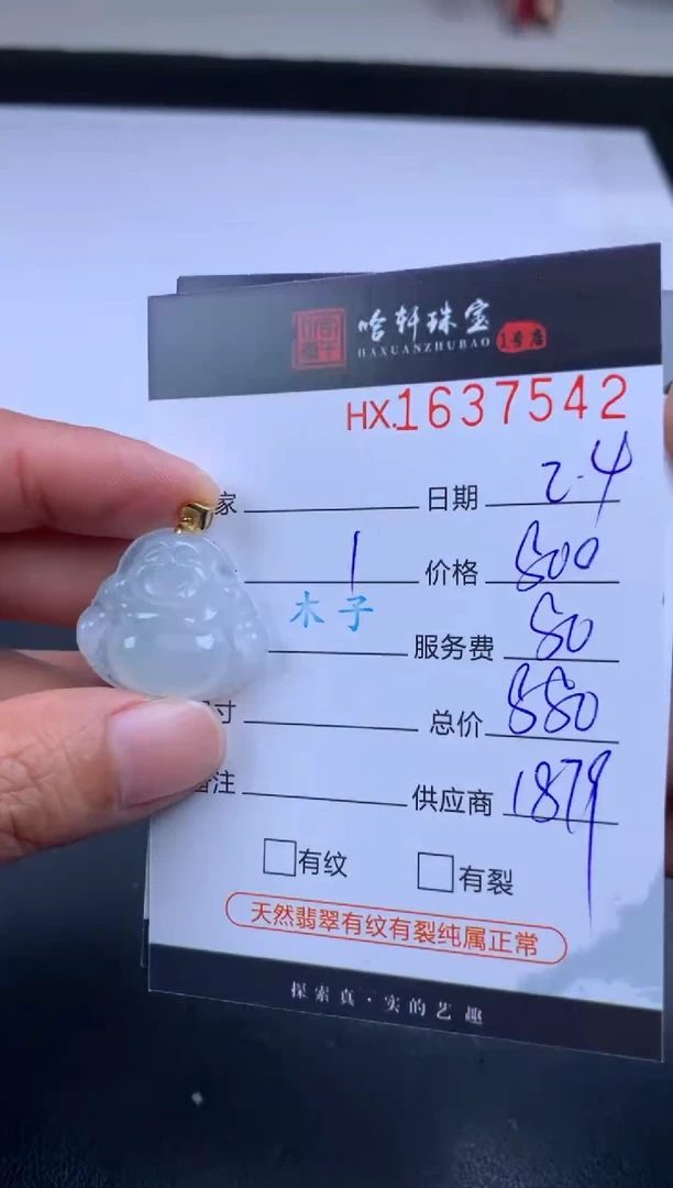 【闪购商品】翡翠挂件未镶嵌哈轩 佛公1