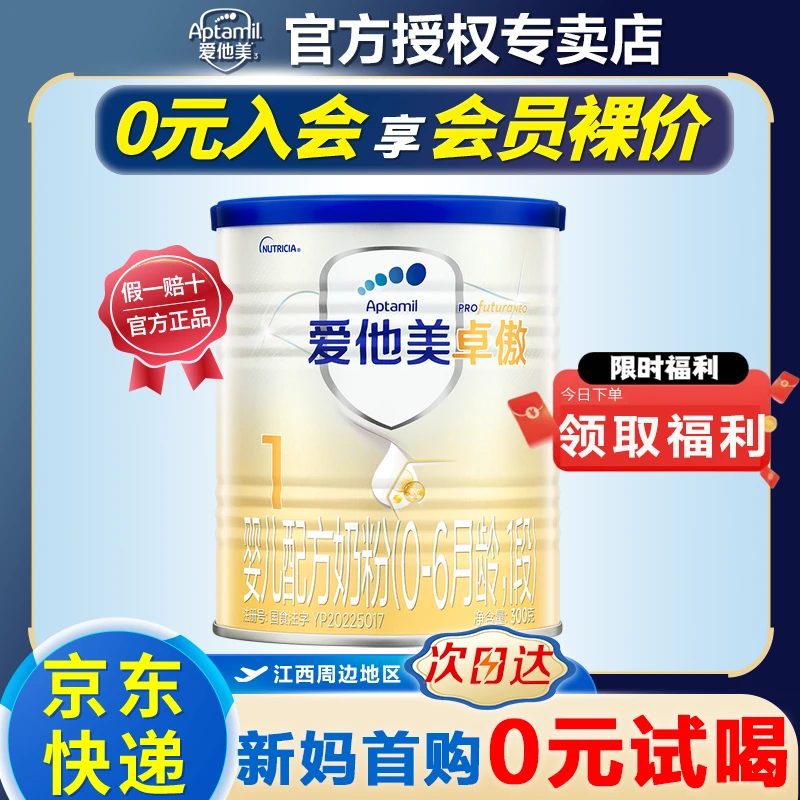 aptamil/爱他美试用装卓傲1段300g/罐装婴幼儿宝宝配方奶粉一段