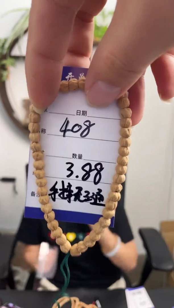 柏香籽/百香籽手串408手持无三通