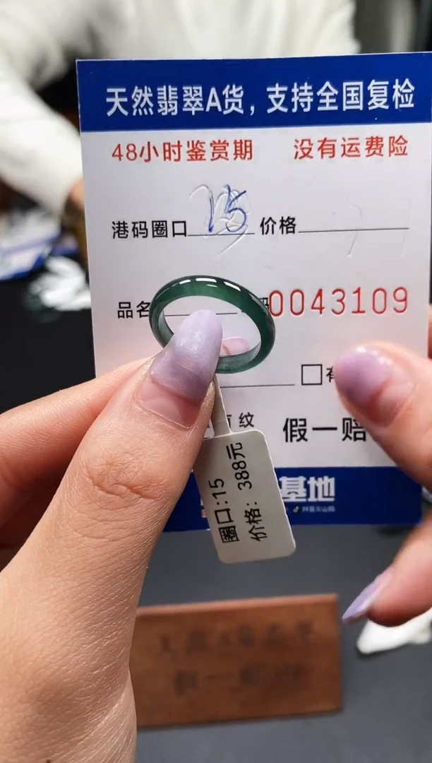 未镶嵌戒指翡翠天然A货翡翠3109