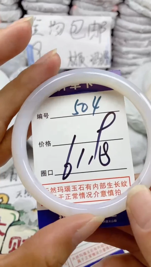 手镯玛瑙/玉髓未镶嵌504
