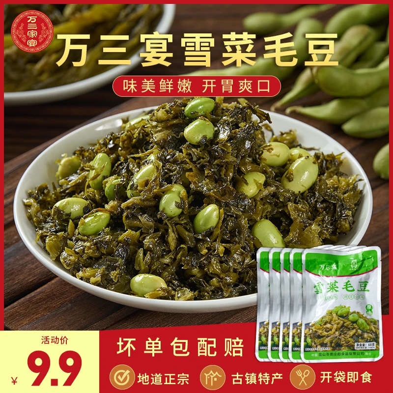 【直播专属】万三宴苏州周庄特产毛豆雪菜咸菜丝开袋即食下饭菜