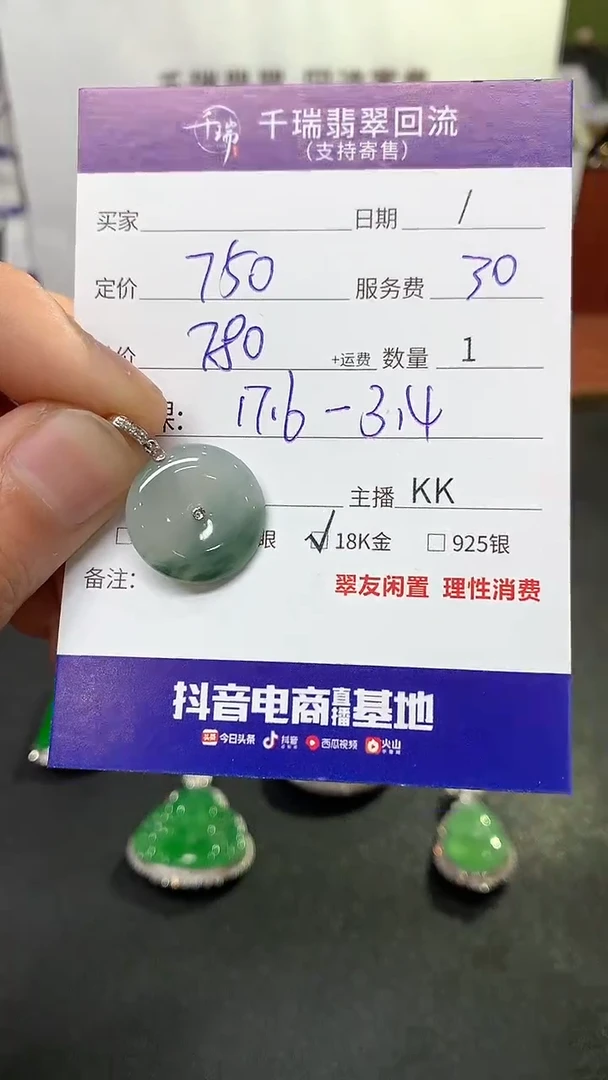 【闪购商品】翡翠吊坠(不含链)18K金镶嵌平安扣不退不换|780+0