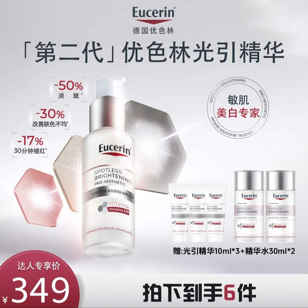 优色林光引精华2.0  30ml  DB