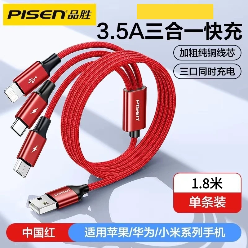 品胜充电器一拖三快充线原装三头三合一万能通用多功能加长type-c