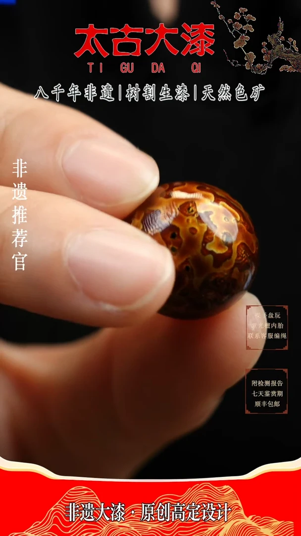 1.8褐色犀皮 大漆珠 非遗大漆