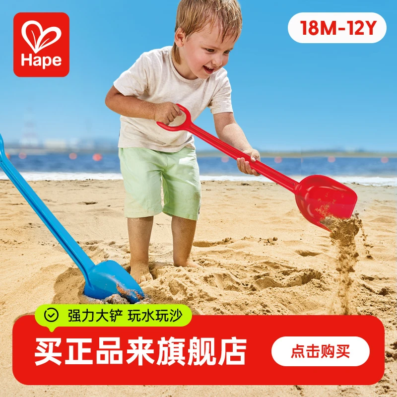Hape沙滩大铲子玩具55cm大号儿童挖沙子玩水海边玩具18个月+E4060