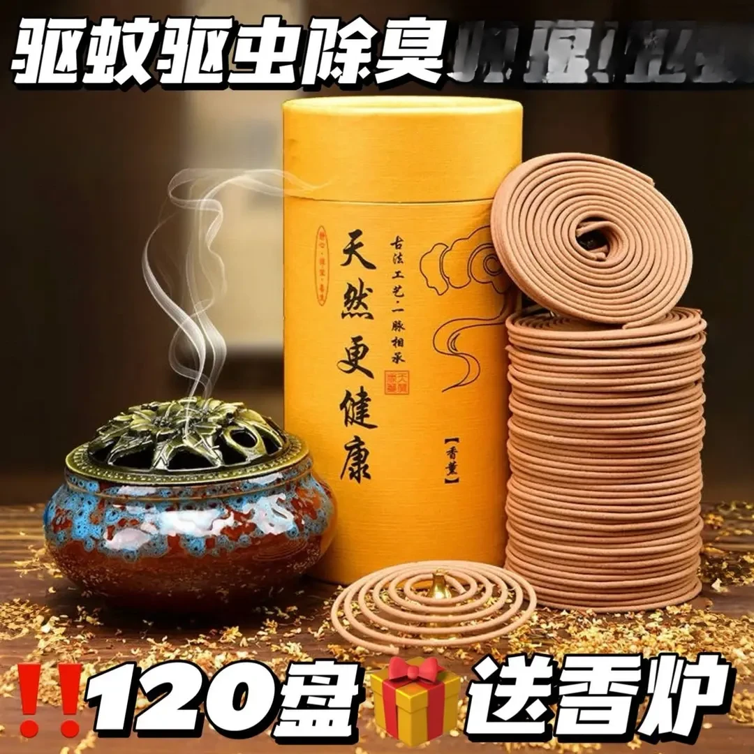 【120盘檀香】家用卧室熏香持久留香艾草蚊香好物蚊香
