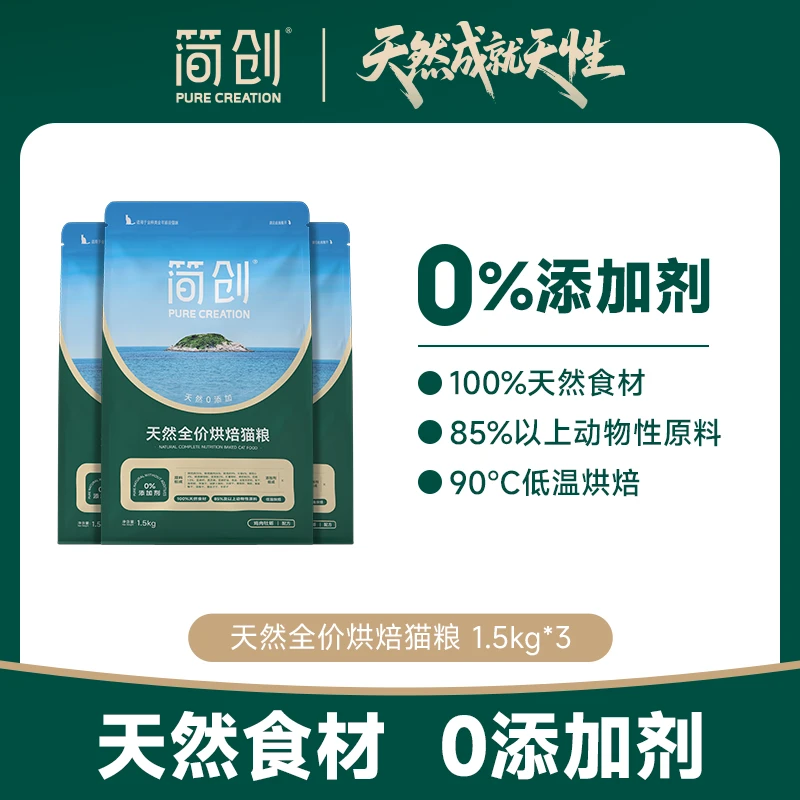 【囤货装】简创天然全价烘焙鲜肉猫粮9斤 0添加剂无谷成猫主食