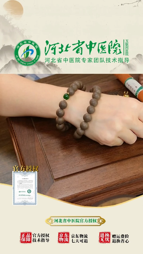 珠串河北省中医院 息肌丸 1.0 36籽