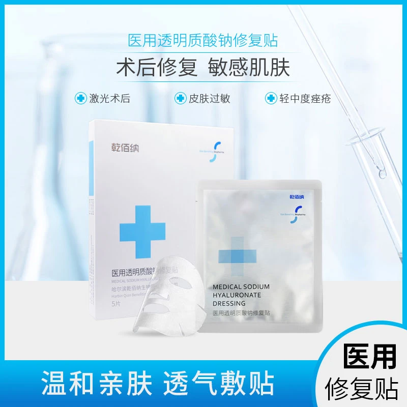 乾佰纳医用透明质酸钠修复贴医美术后补水痤疮修复透明膜两盒装