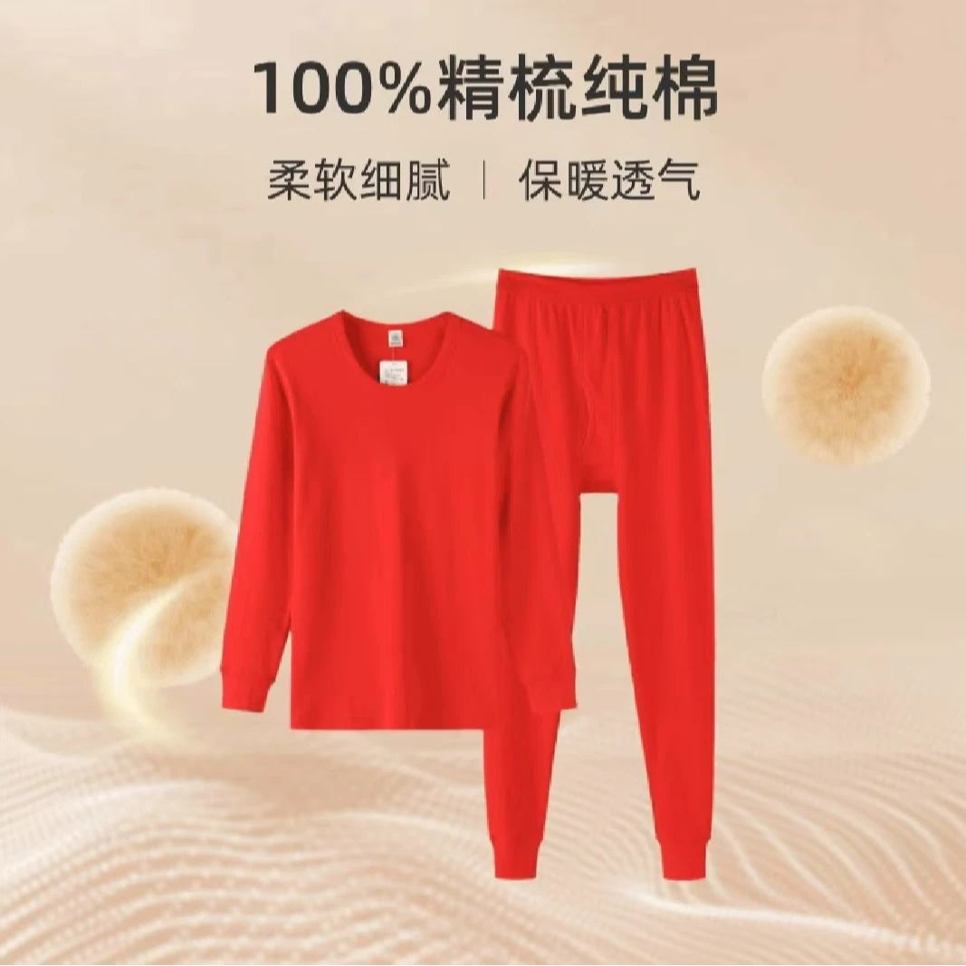 秋冬全棉大红秋衣秋裤衬衣套装保暖喜庆