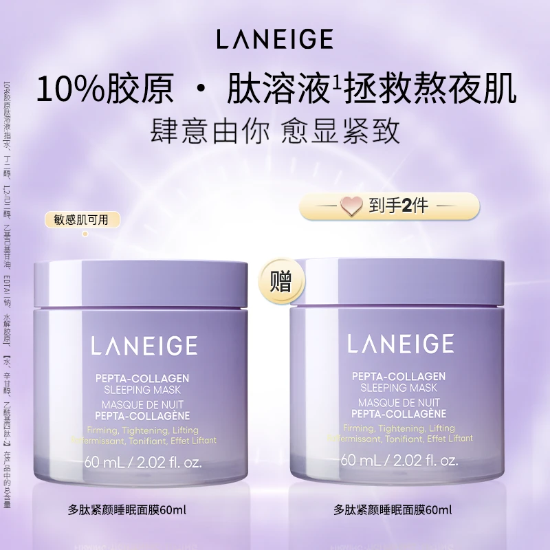 【达人专属】兰芝胶原多肽紧颜睡眠面膜60ml