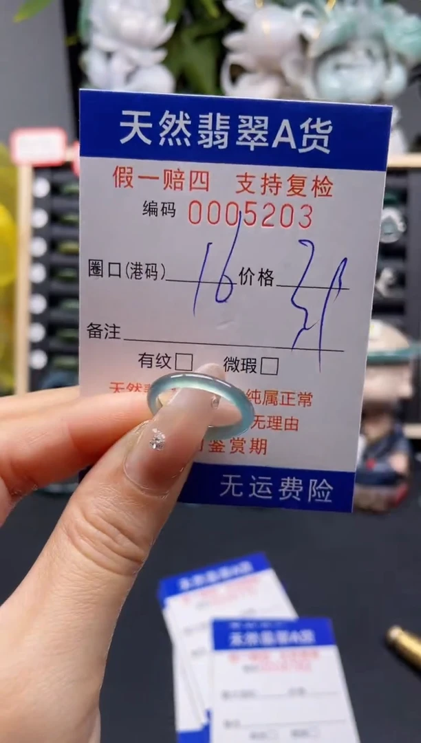 翡翠戒指未镶嵌16*5203