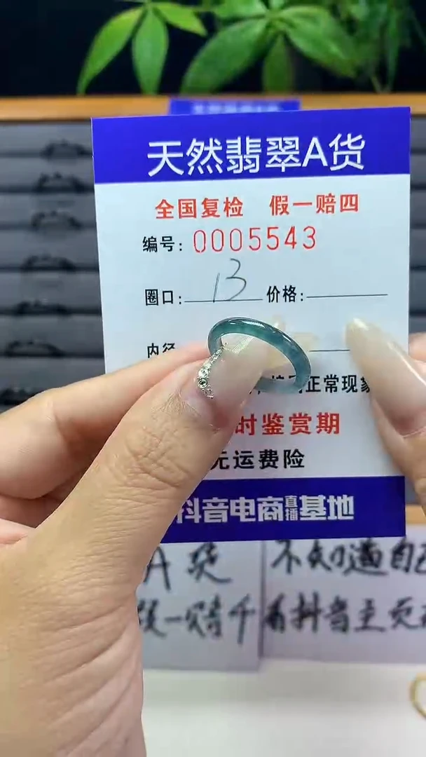 【闪购商品】翡翠戒圈未镶嵌天然翡翠A货5543