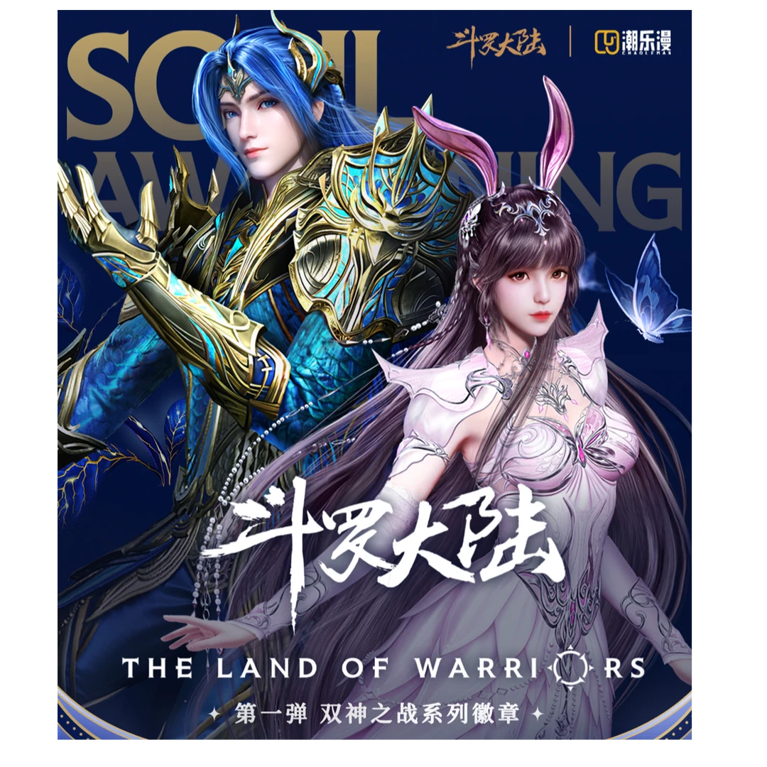 潮乐漫 正版授权【斗罗大陆】双神之战系列微章盲盒 默认代拆