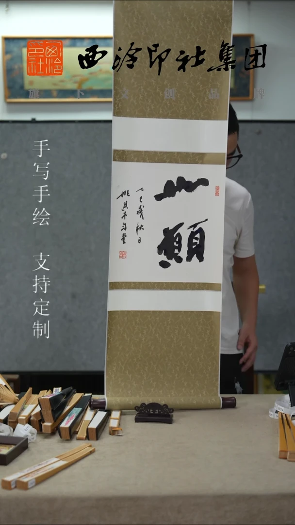 国画西泠姚建杭书法卷轴6553