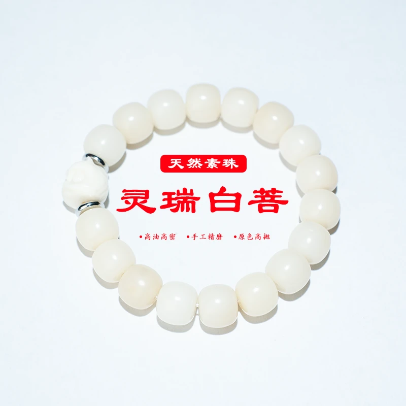 醒狮 奶酪天然白玉菩提手串绕指柔盘玩甄选菩提手串